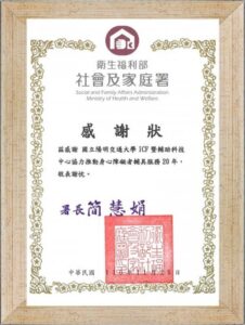 一張由社會及家庭署頒發的感謝狀，內容為表揚與感謝相關貢獻。