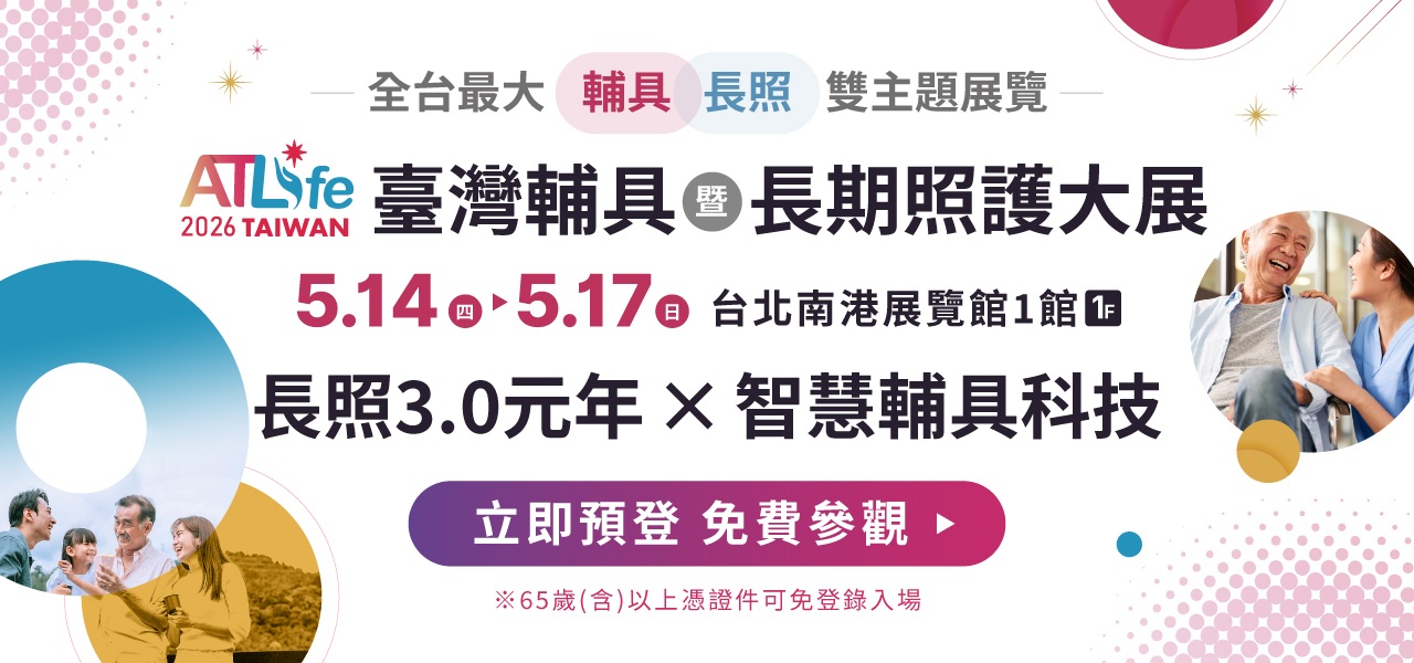 ATLife 2026臺灣輔具暨長照大展海報，5月14日至17日於台北南港展覽館舉辦，主打長照3.0與智慧輔具科技，開放免費預約參觀。
