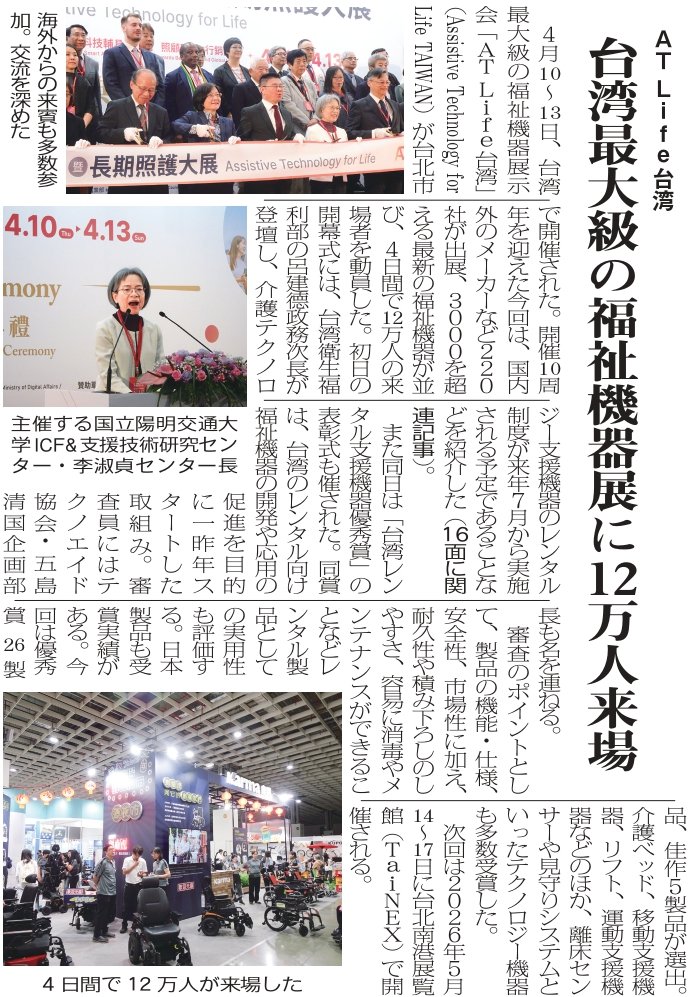 本圖為媒體新聞版面，報導「ATLife 台灣輔具暨長期照護大展」活動。內容指出展覽於臺北舉辦，聚焦智慧科技輔具與長期照護應用，吸引國內外廠商與專業人士參與，並有海外來賓交流。新聞提及展期間舉辦開幕儀式